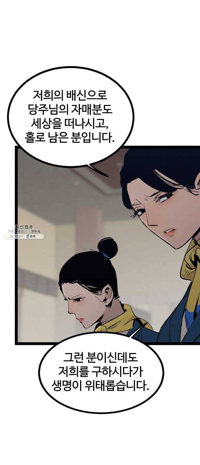 고삼무쌍(네이버) 105화 4