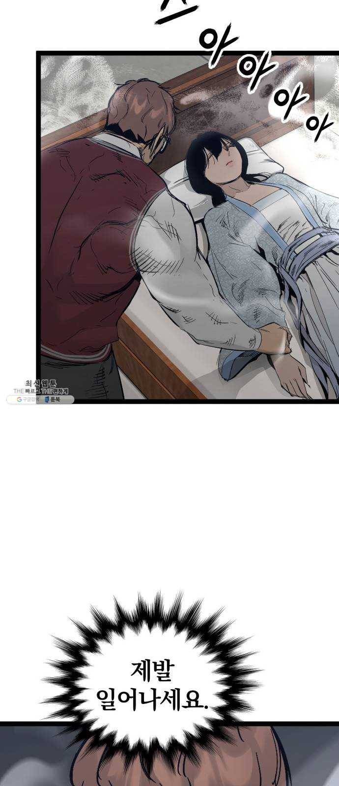 고삼무쌍(네이버) 105화 8