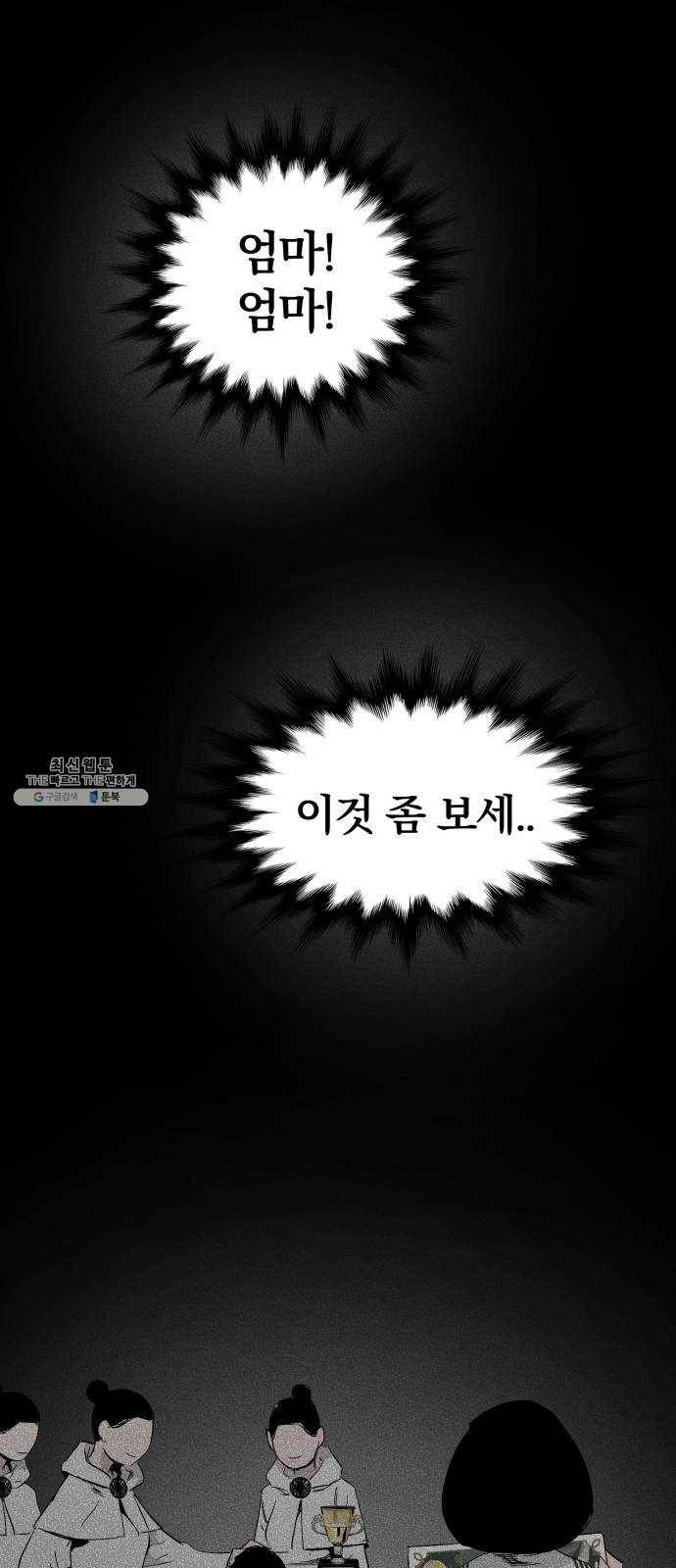 고삼무쌍(네이버) 105화 14
