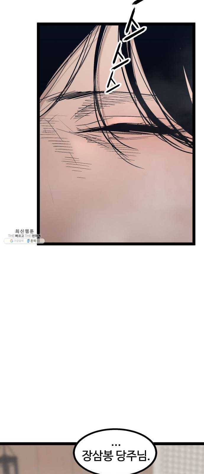 고삼무쌍(네이버) 105화 19