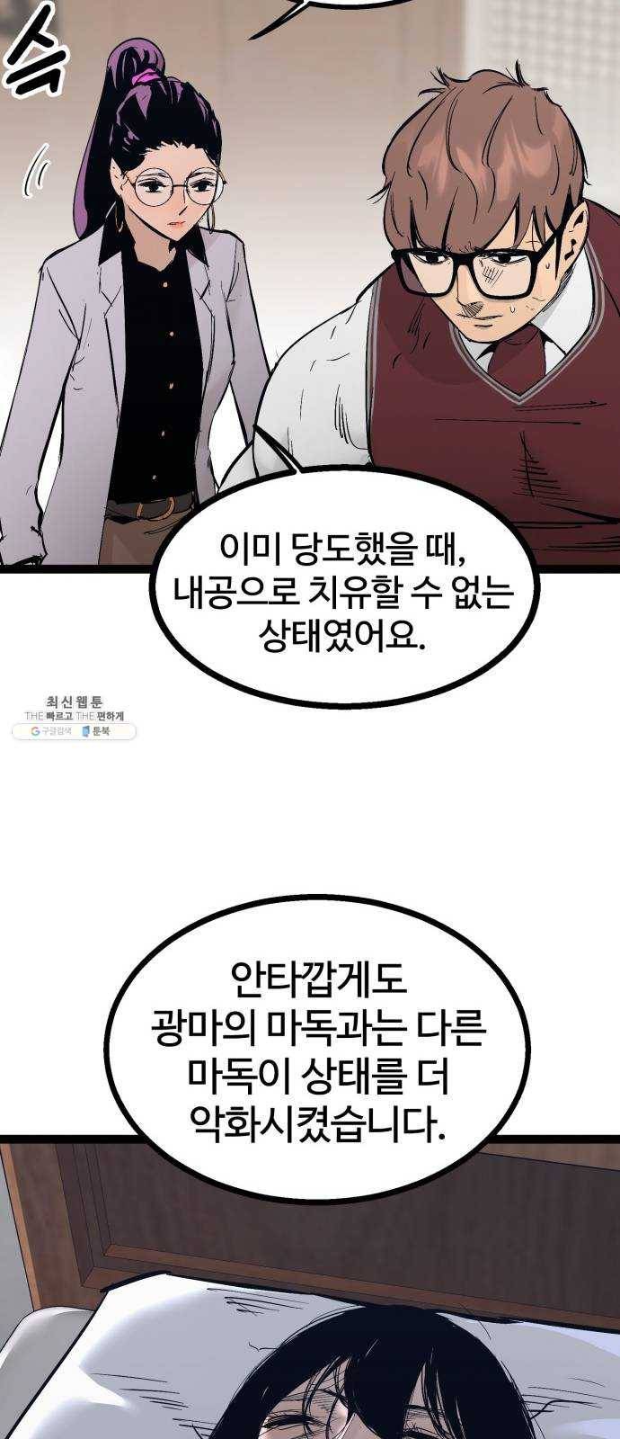 고삼무쌍(네이버) 105화 20