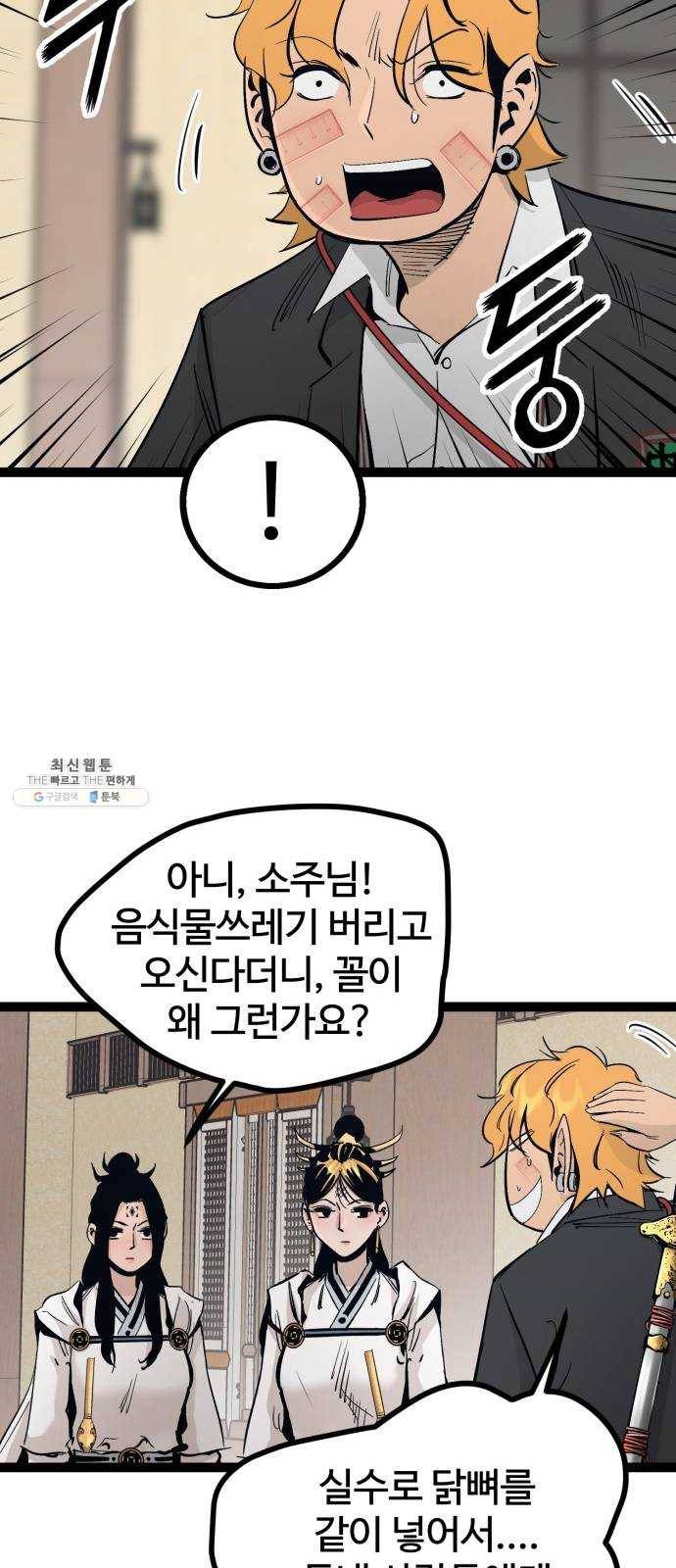 고삼무쌍(네이버) 105화 22