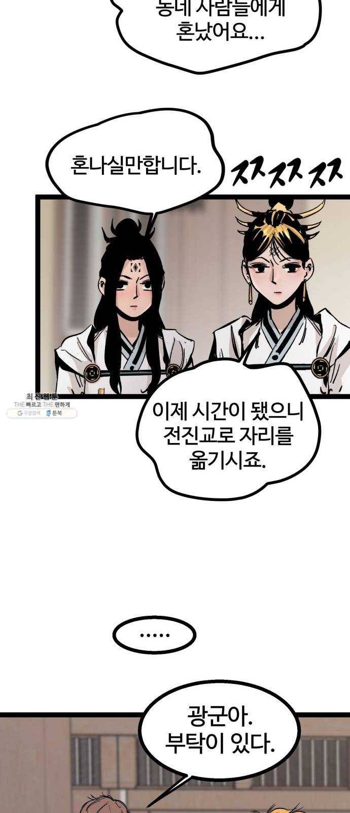고삼무쌍(네이버) 105화 23