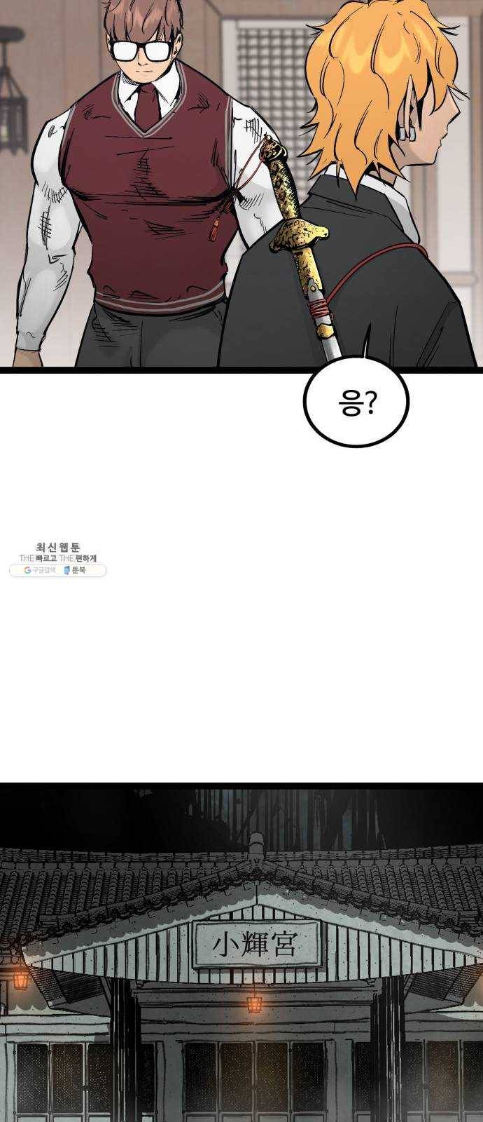 고삼무쌍(네이버) 105화 24