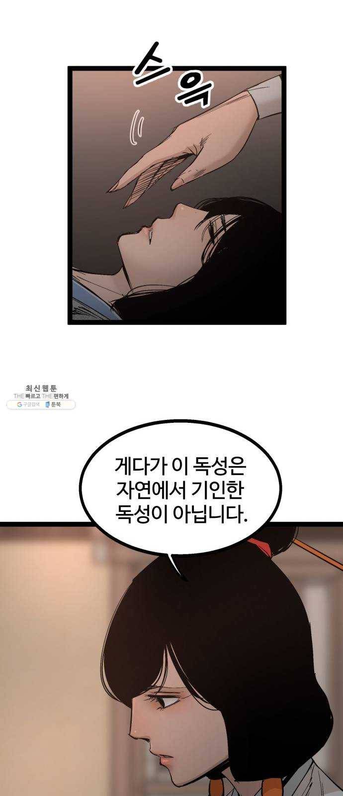 고삼무쌍(네이버) 105화 28