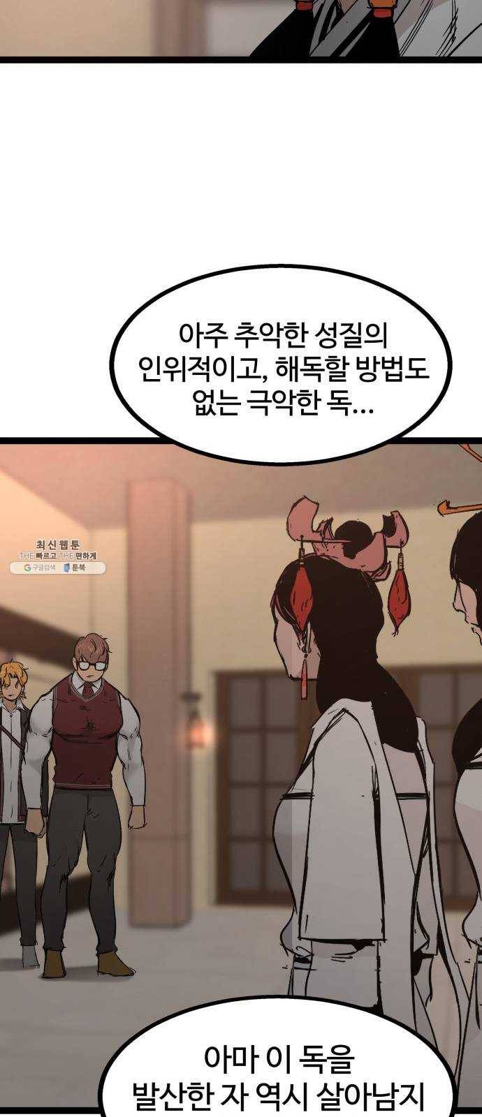 고삼무쌍(네이버) 105화 29