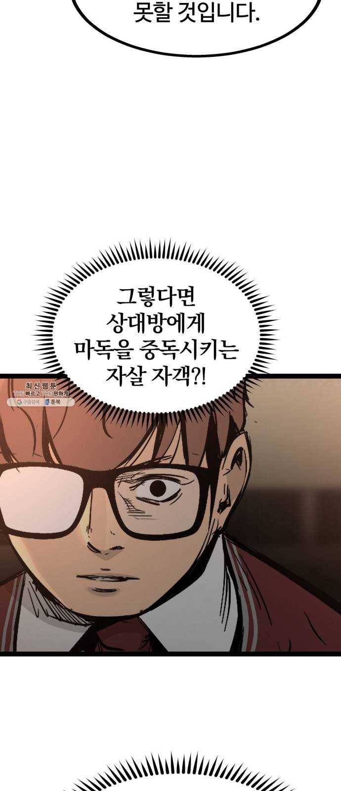 고삼무쌍(네이버) 105화 30