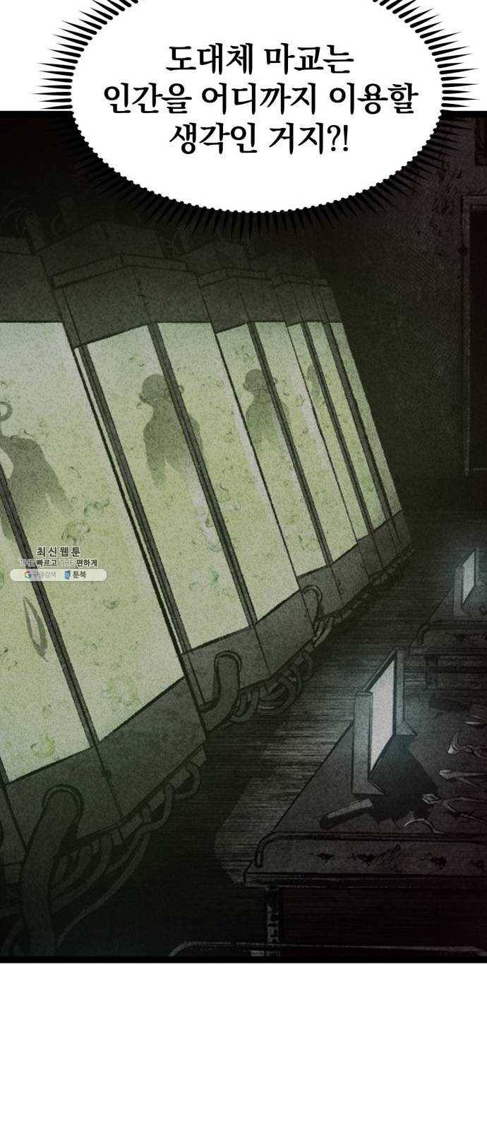 고삼무쌍(네이버) 105화 31