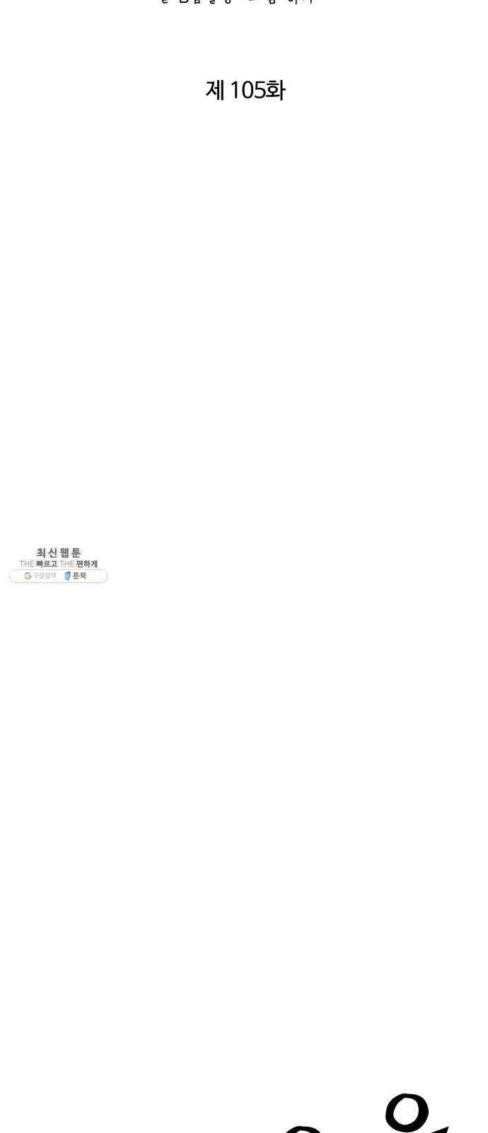 고삼무쌍(네이버) 105화 33