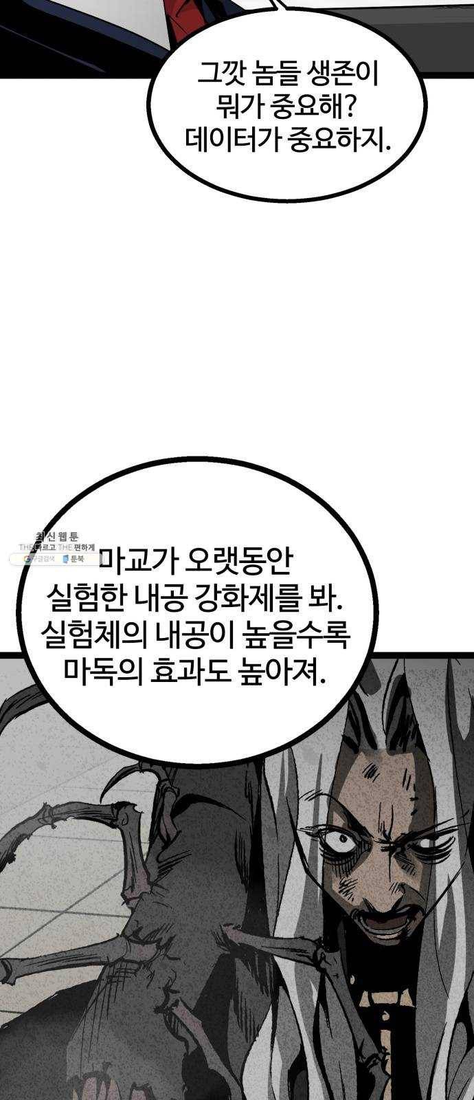 고삼무쌍(네이버) 105화 36