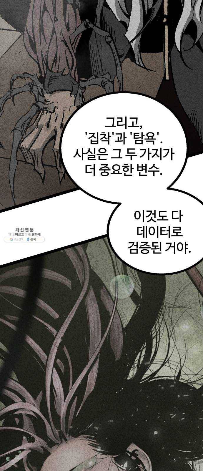 고삼무쌍(네이버) 105화 37