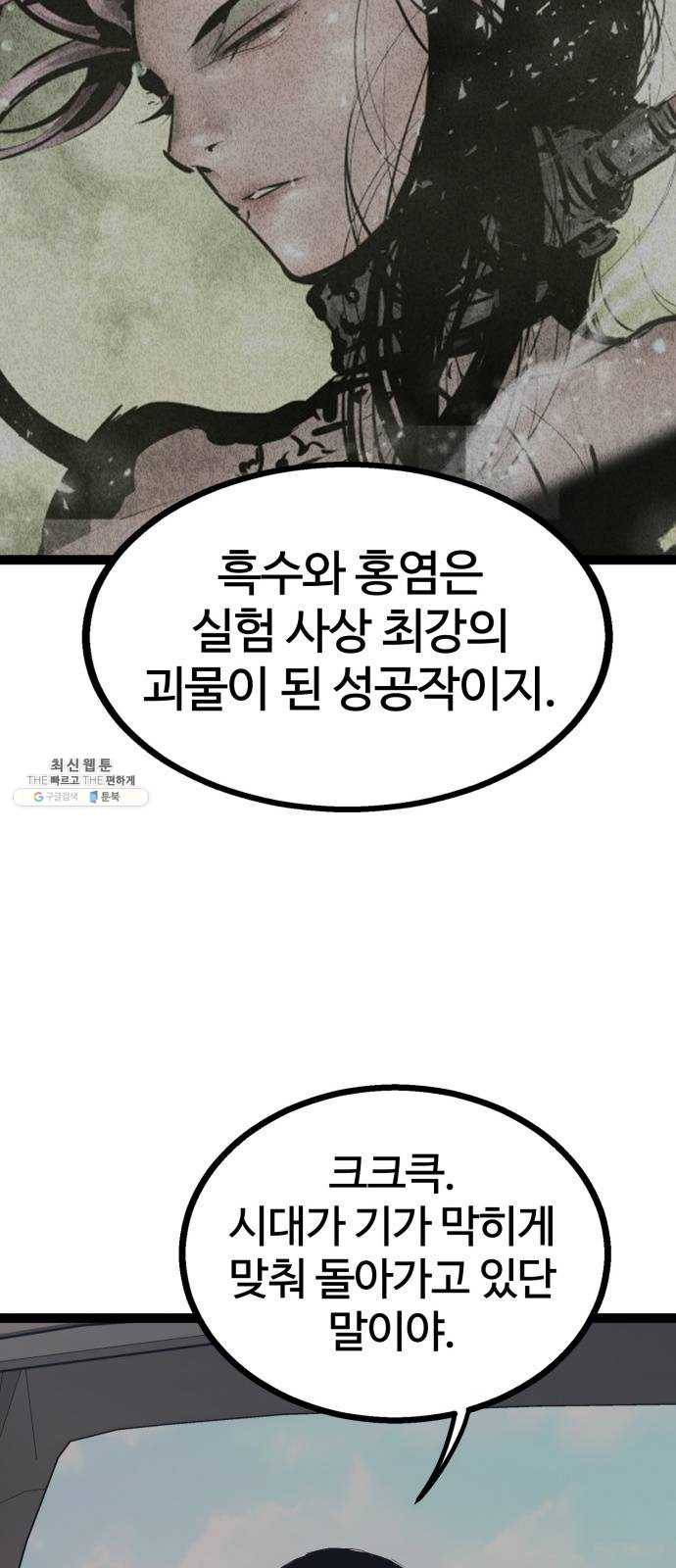 고삼무쌍(네이버) 105화 38