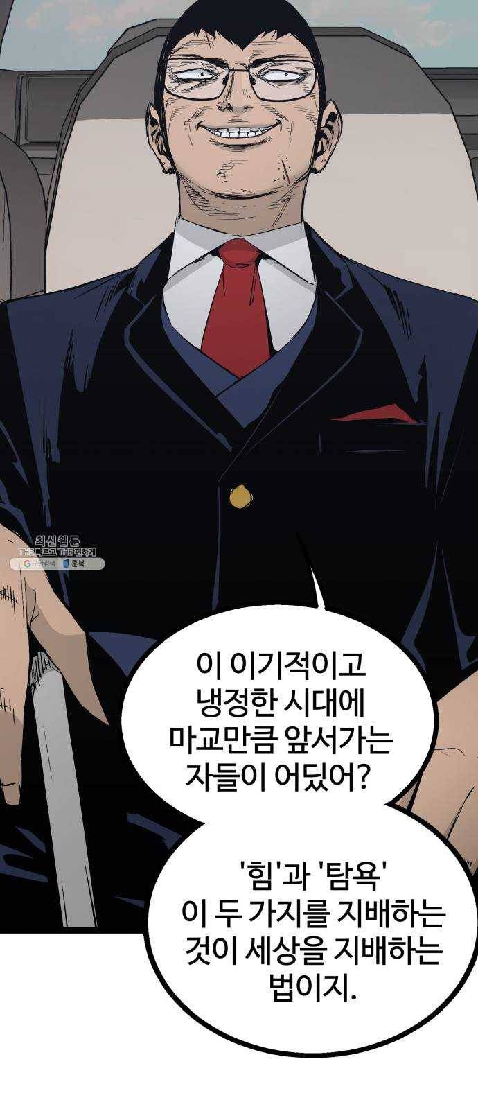 고삼무쌍(네이버) 105화 39