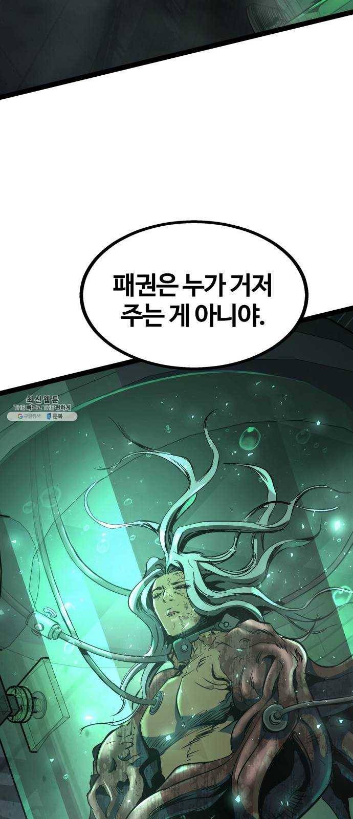 고삼무쌍(네이버) 105화 45