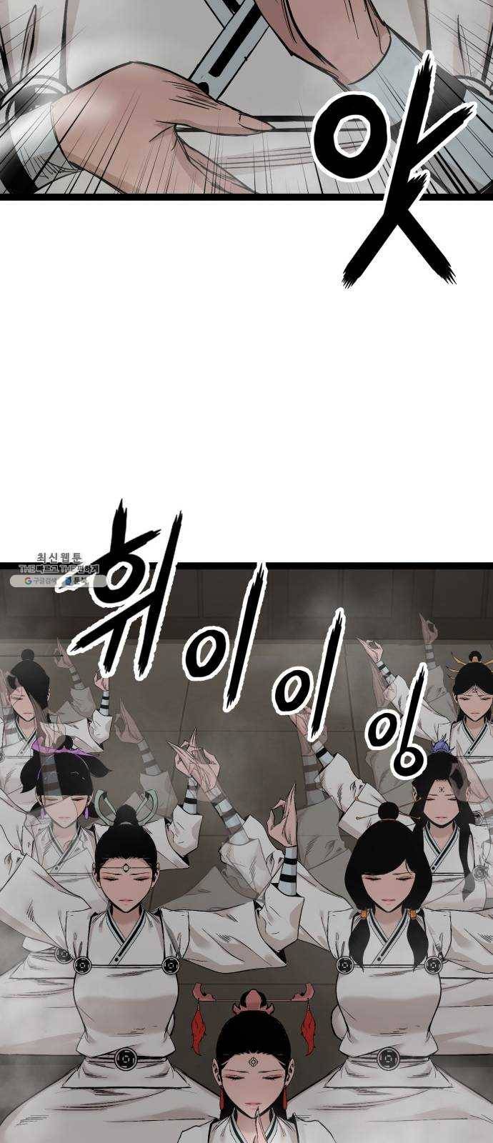 고삼무쌍(네이버) 105화 55