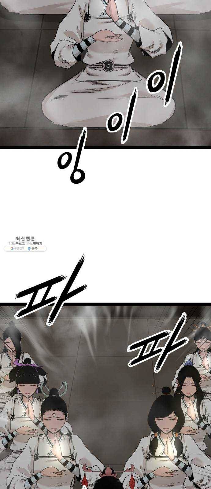 고삼무쌍(네이버) 105화 56