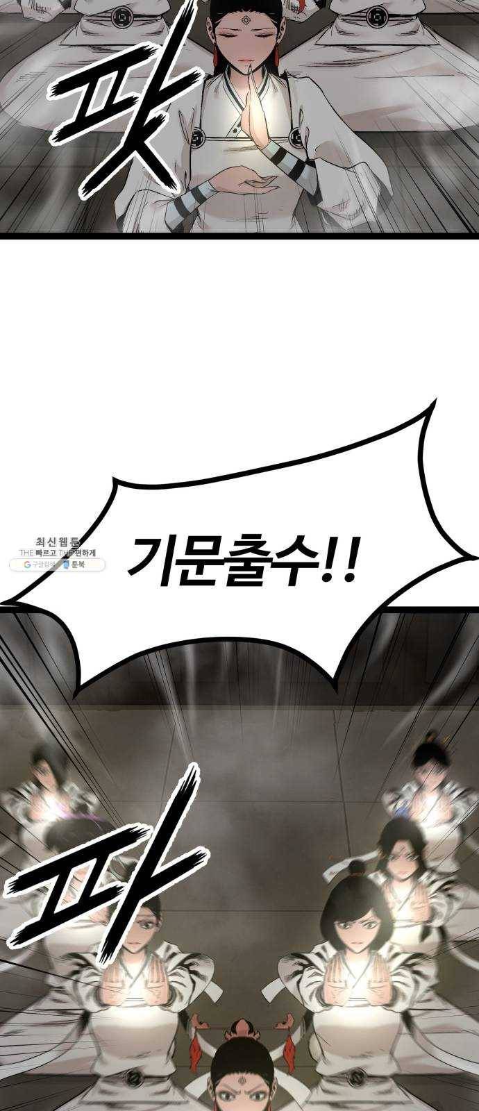 고삼무쌍(네이버) 105화 57