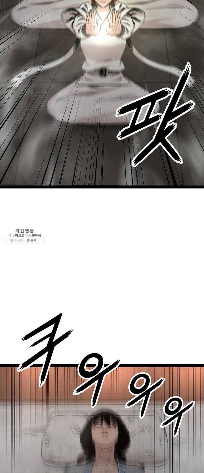 고삼무쌍(네이버) 105화 58