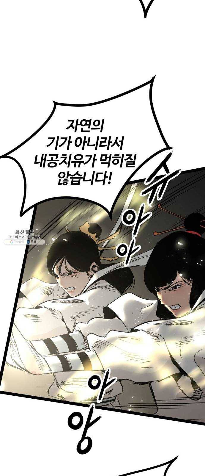 고삼무쌍(네이버) 105화 64