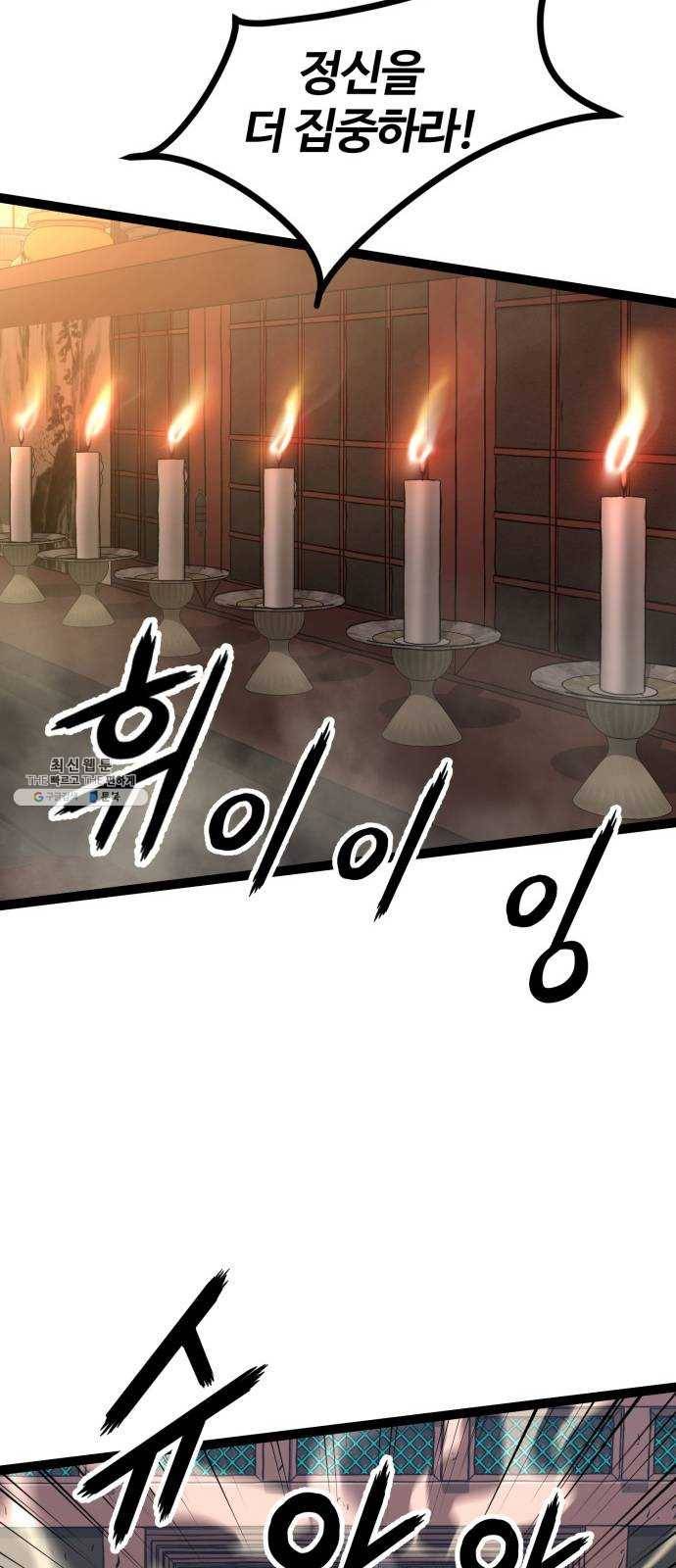 고삼무쌍(네이버) 105화 65