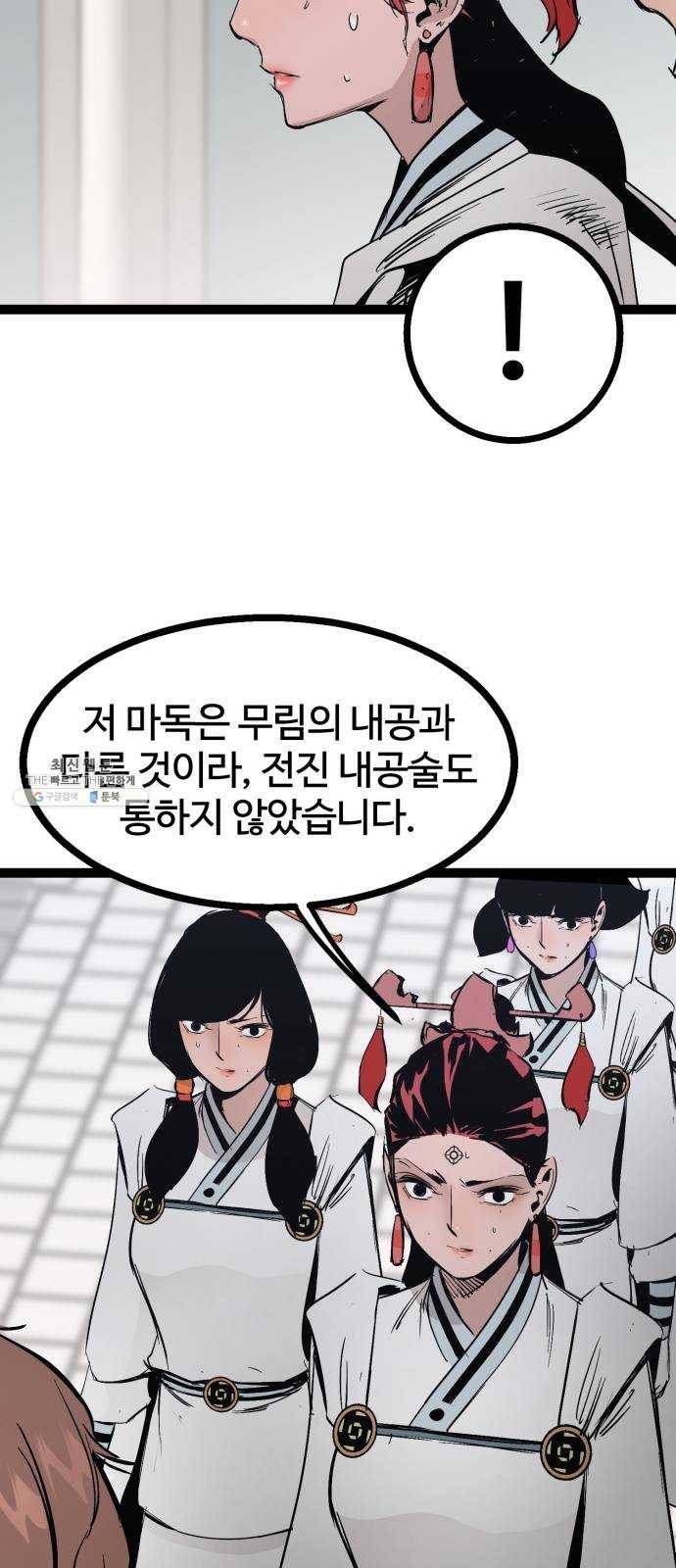 고삼무쌍(네이버) 105화 69