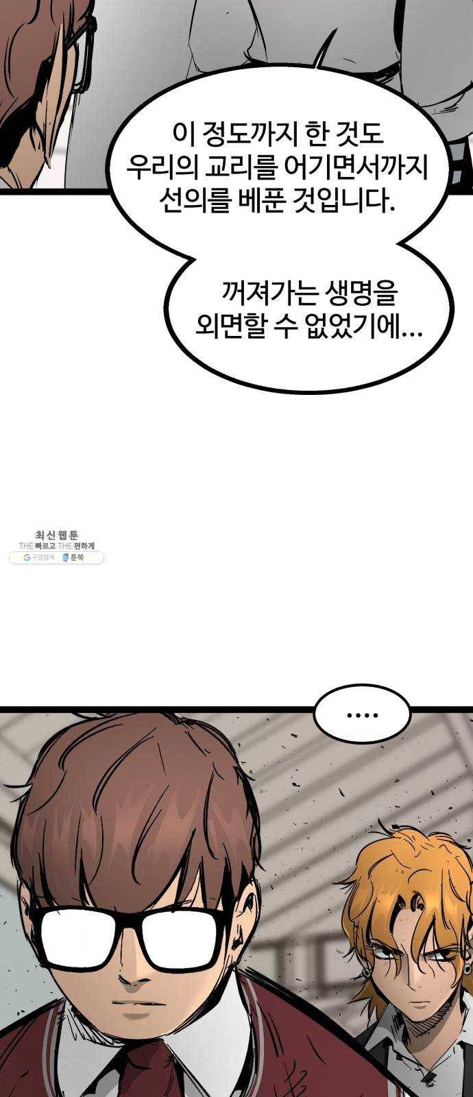 고삼무쌍(네이버) 105화 70