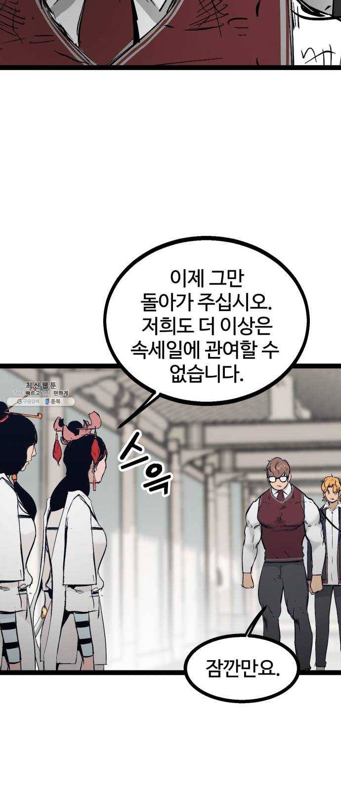 고삼무쌍(네이버) 105화 71