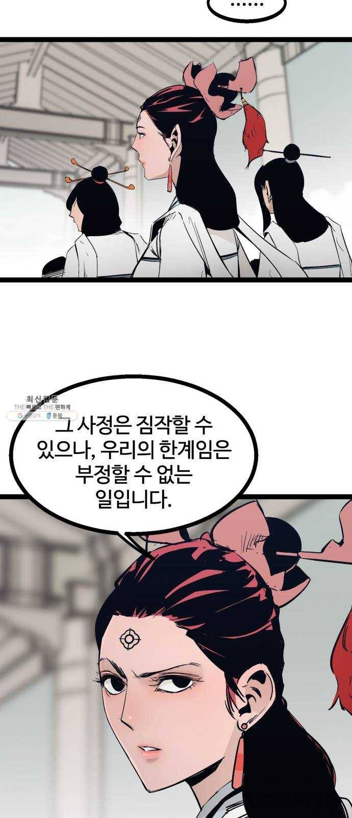 고삼무쌍(네이버) 105화 74