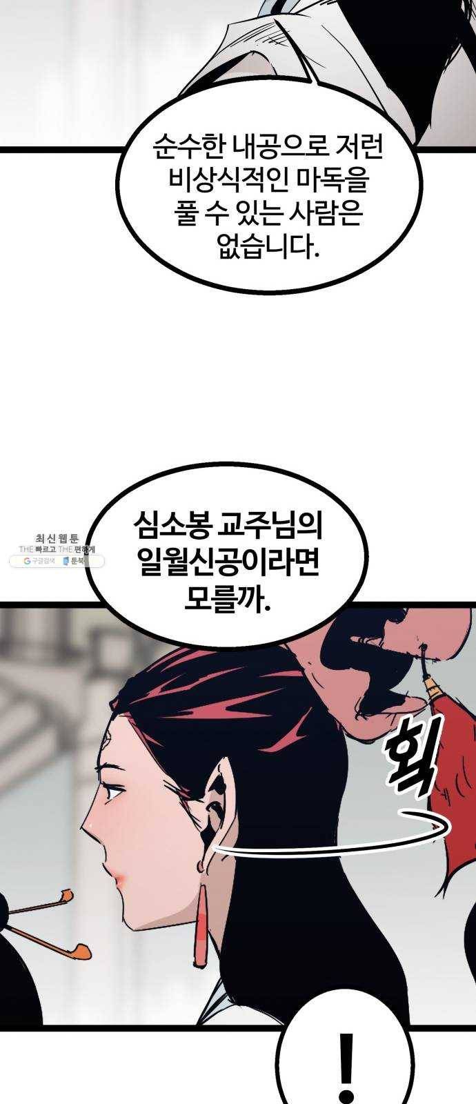 고삼무쌍(네이버) 105화 75