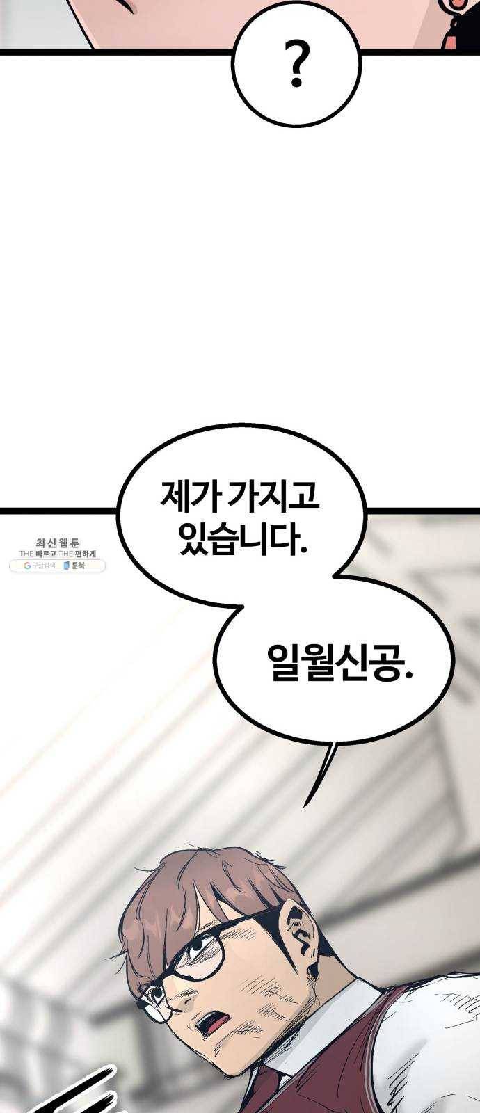 고삼무쌍(네이버) 105화 77