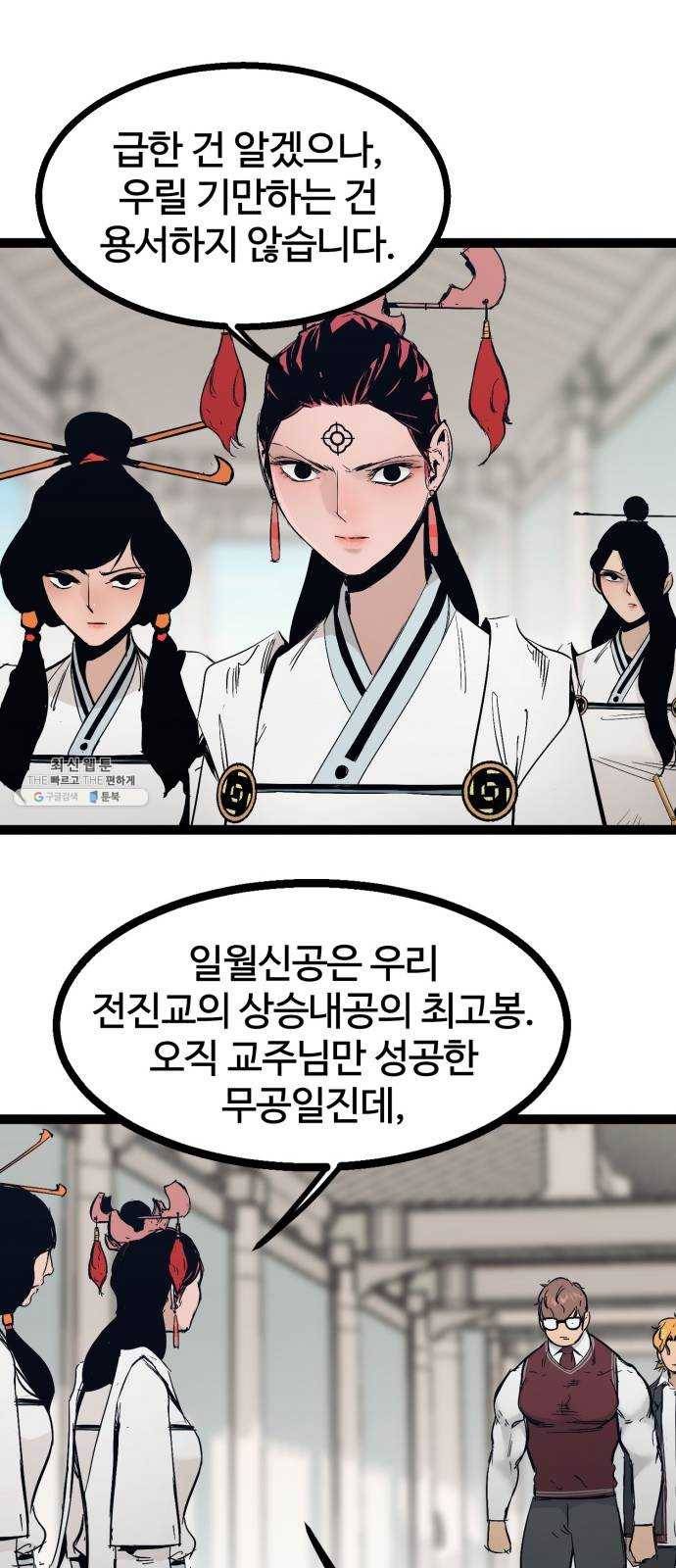 고삼무쌍(네이버) 105화 79