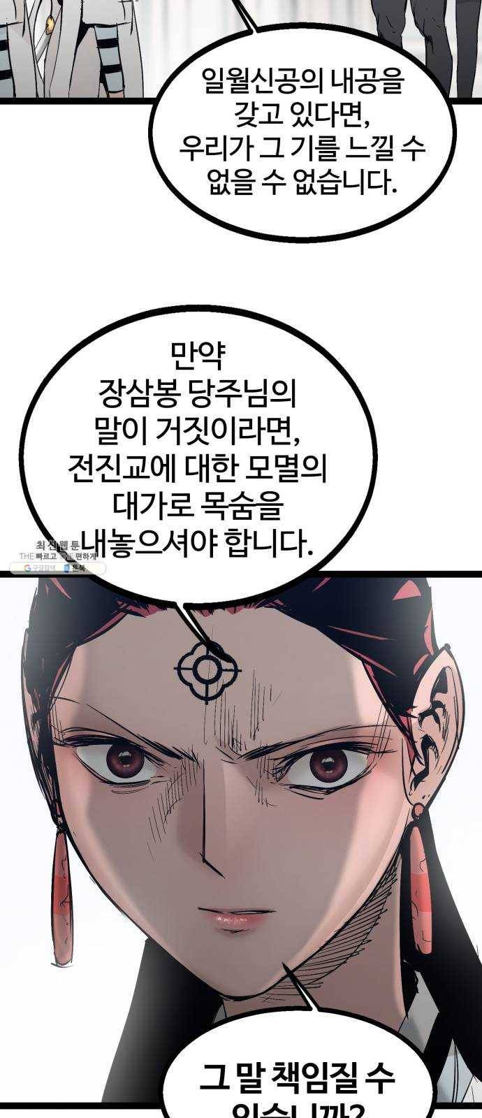 고삼무쌍(네이버) 105화 80