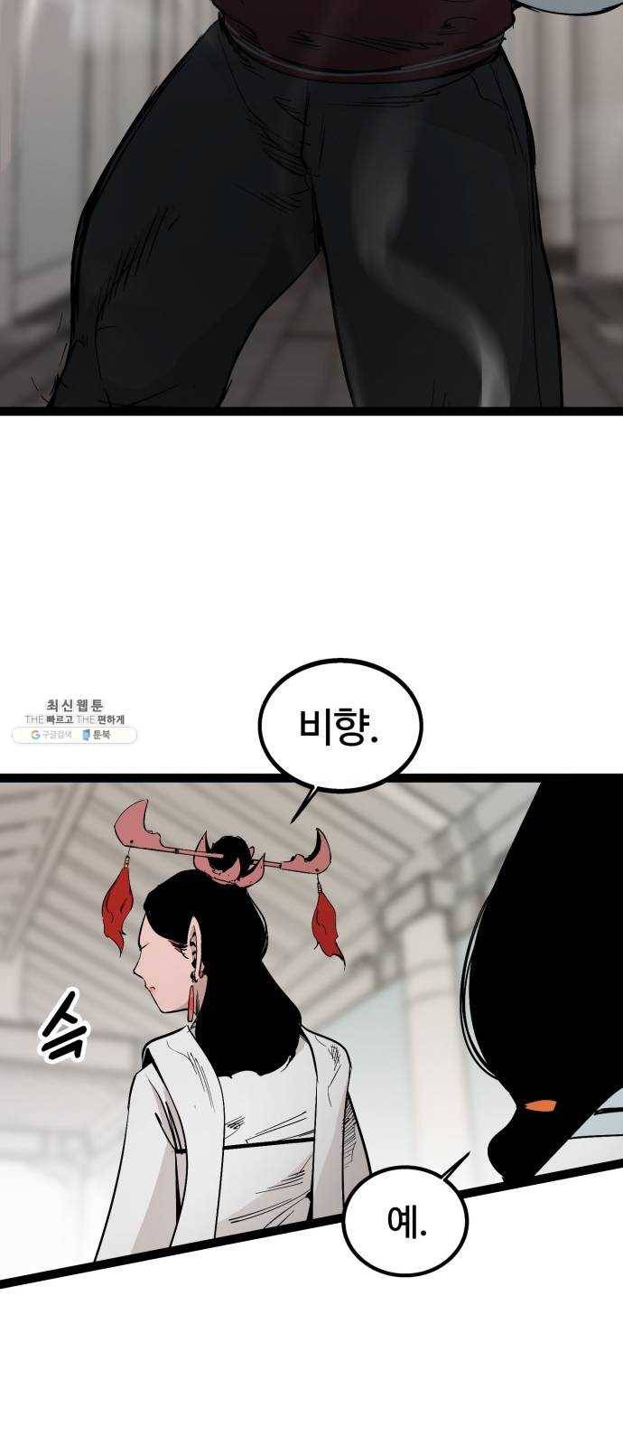 고삼무쌍(네이버) 105화 82