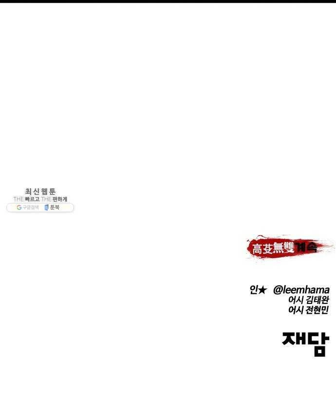 고삼무쌍(네이버) 105화 88