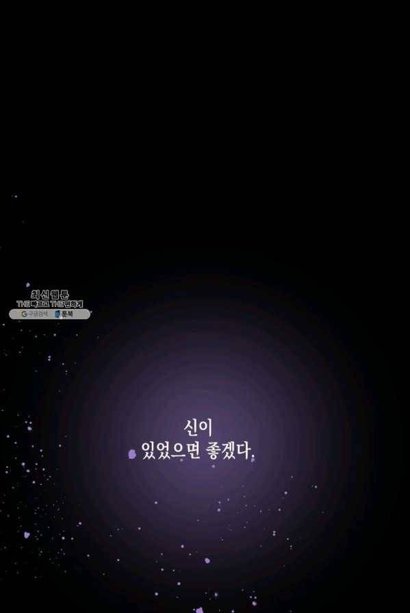 피폐물 주인공의 부인이 되었습니다 25화 1