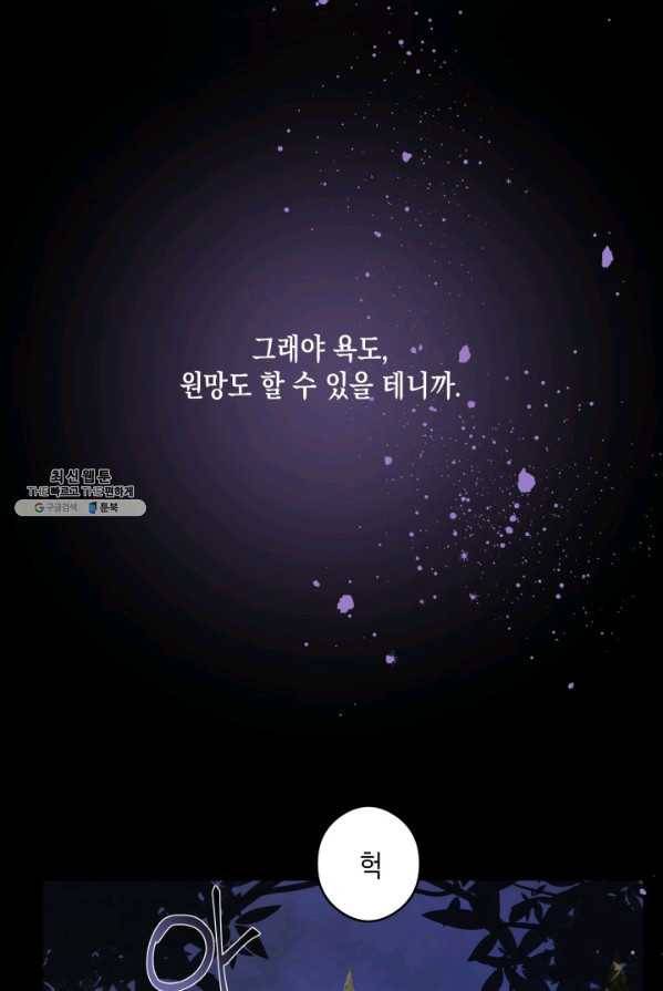 피폐물 주인공의 부인이 되었습니다 25화 2