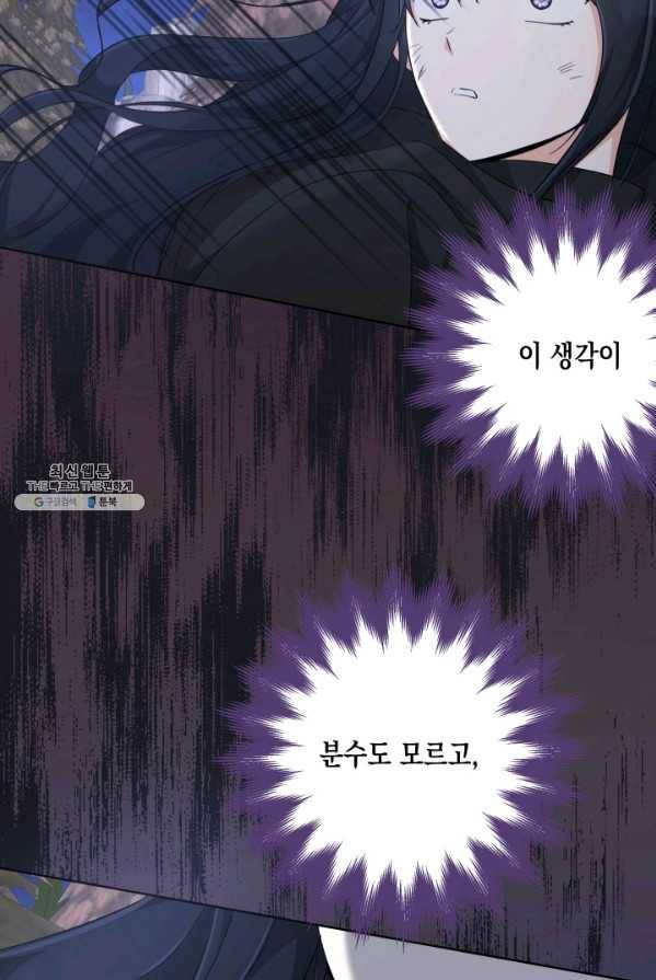 피폐물 주인공의 부인이 되었습니다 25화 13