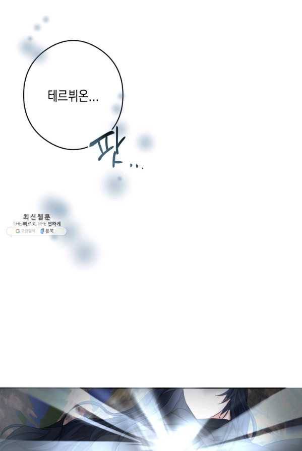 피폐물 주인공의 부인이 되었습니다 25화 18