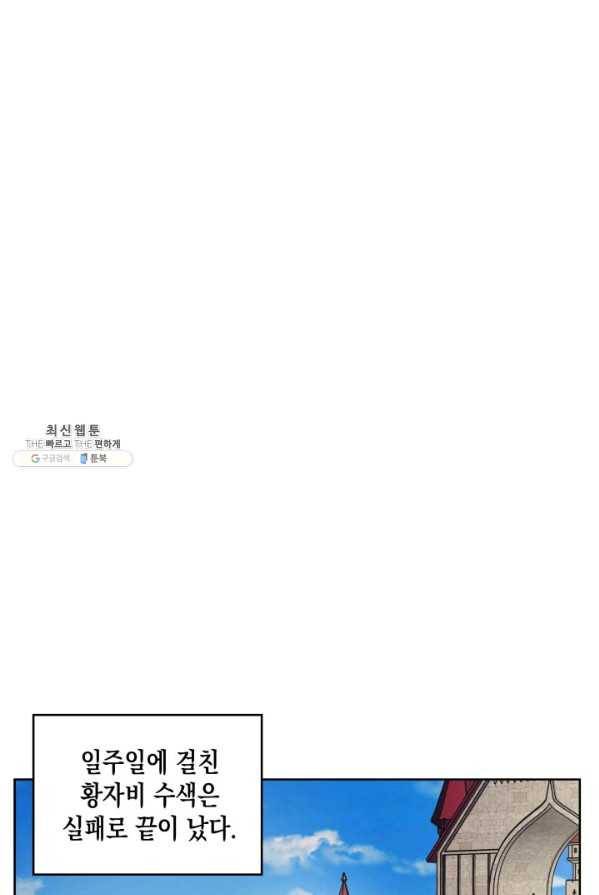 피폐물 주인공의 부인이 되었습니다 25화 34