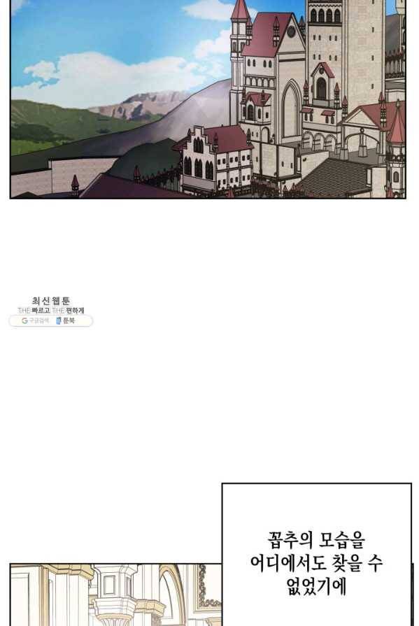피폐물 주인공의 부인이 되었습니다 25화 35