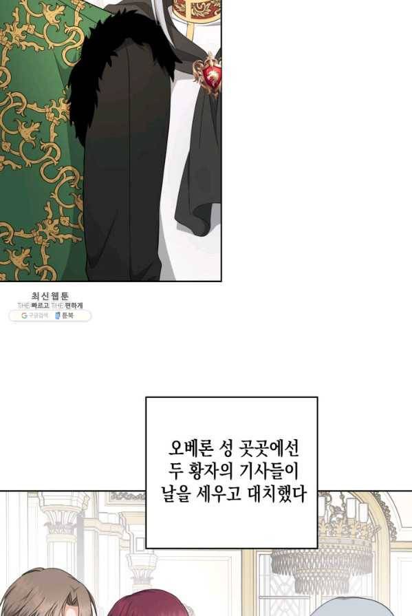 피폐물 주인공의 부인이 되었습니다 25화 37