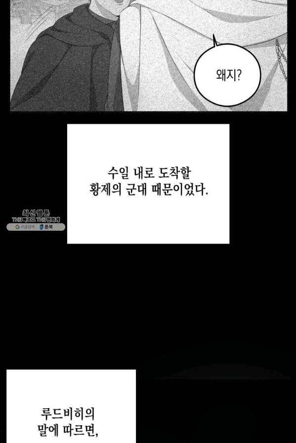 피폐물 주인공의 부인이 되었습니다 25화 39
