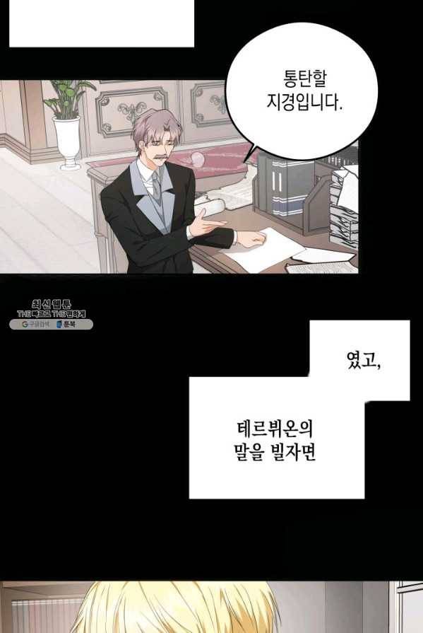 피폐물 주인공의 부인이 되었습니다 25화 40