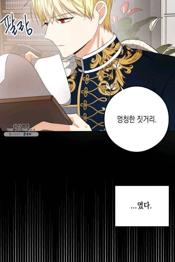 피폐물 주인공의 부인이 되었습니다 25화 41