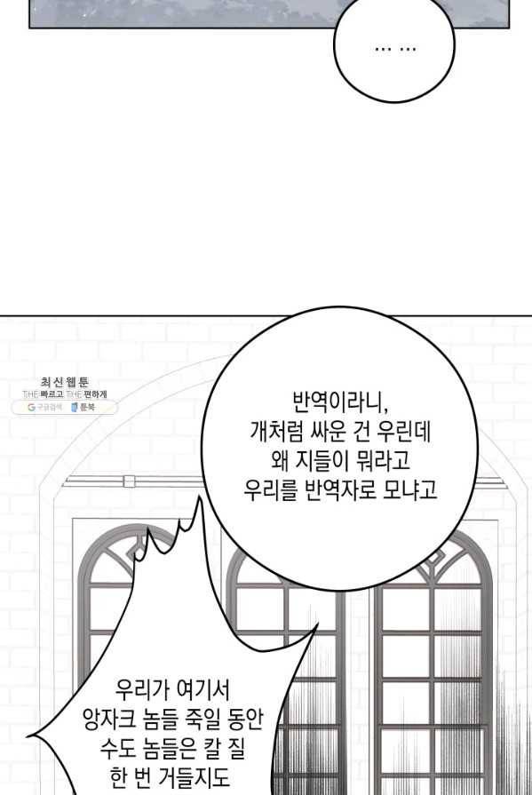 피폐물 주인공의 부인이 되었습니다 25화 43