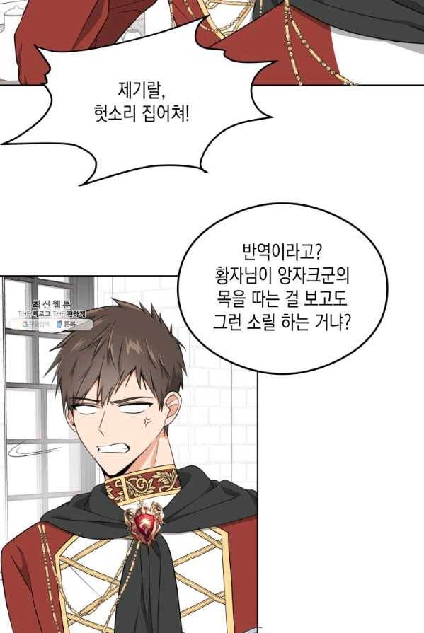 피폐물 주인공의 부인이 되었습니다 25화 53