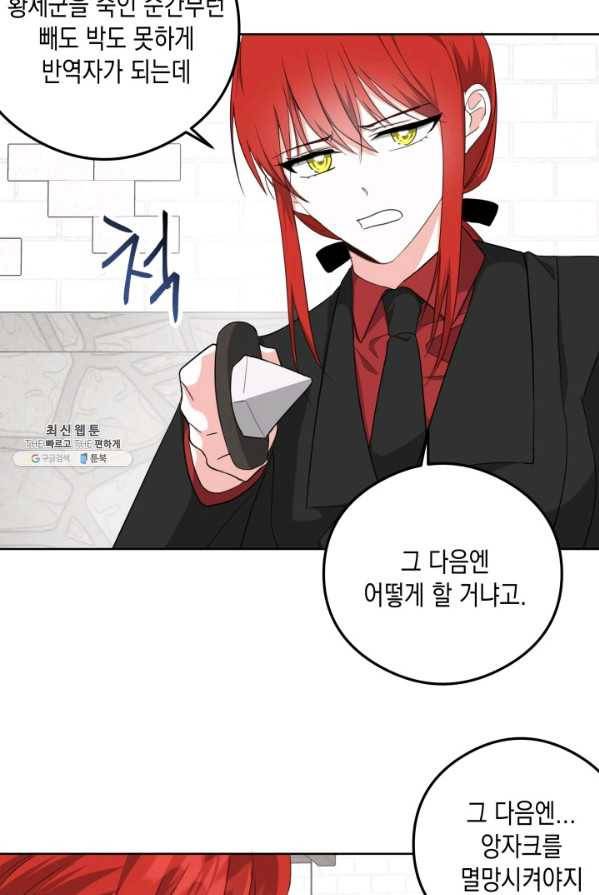 피폐물 주인공의 부인이 되었습니다 25화 62