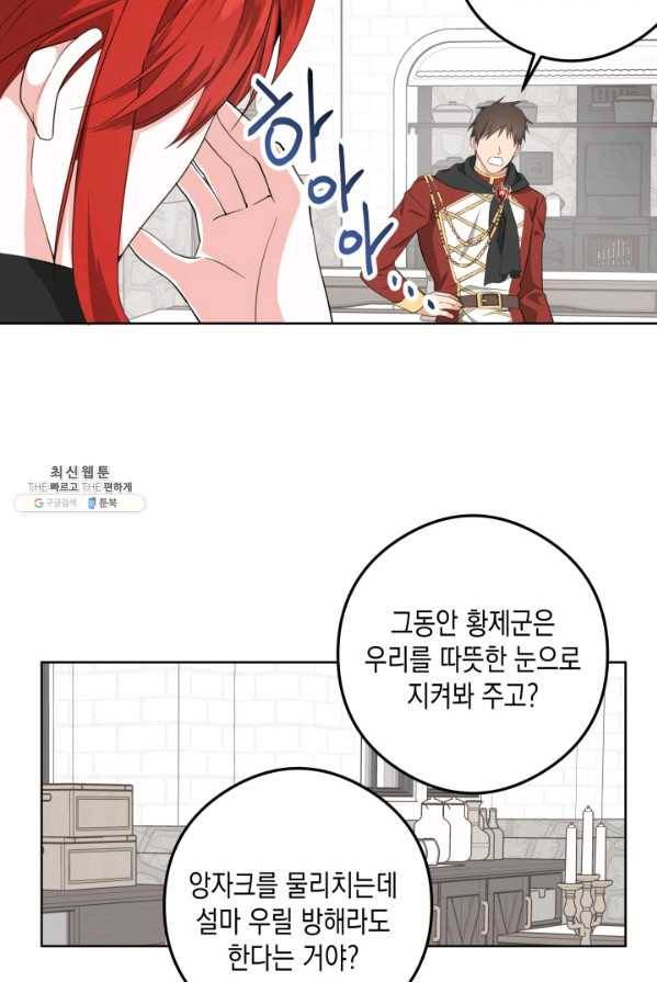 피폐물 주인공의 부인이 되었습니다 25화 63