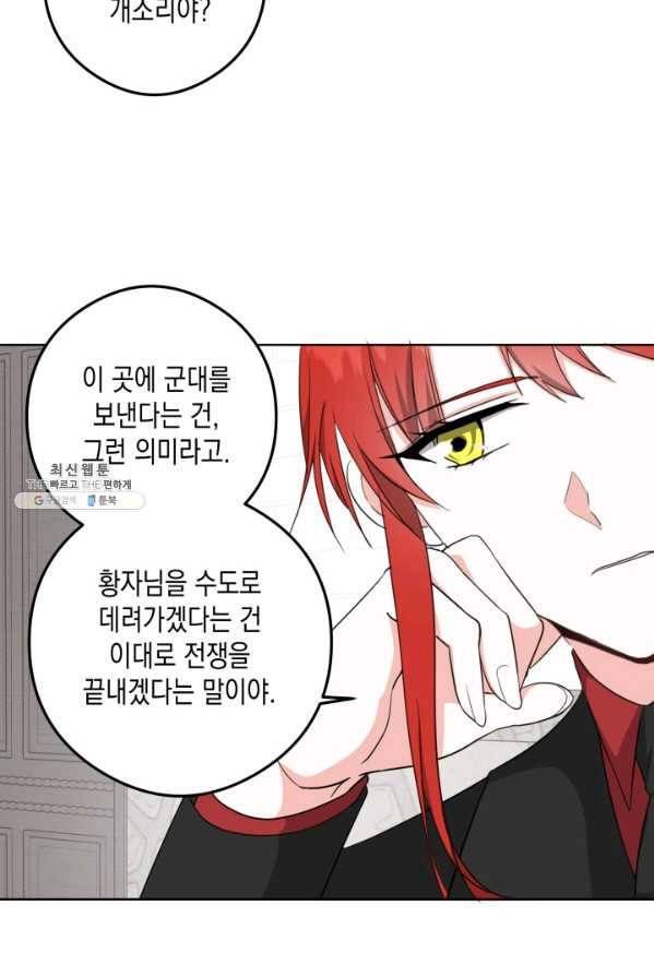 피폐물 주인공의 부인이 되었습니다 25화 65