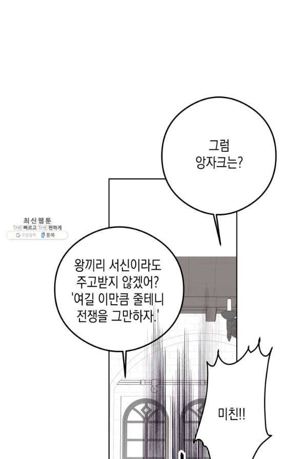 피폐물 주인공의 부인이 되었습니다 25화 66